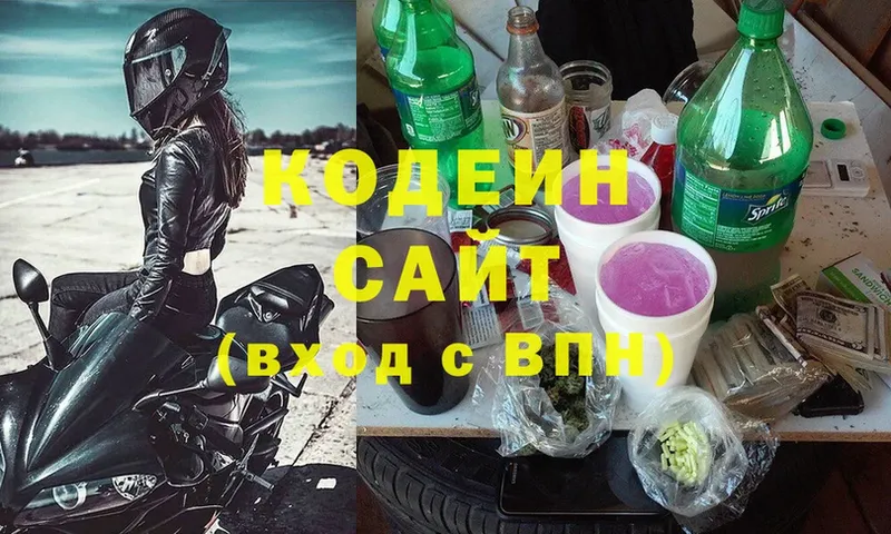 Кодеиновый сироп Lean Purple Drank  Кудрово 